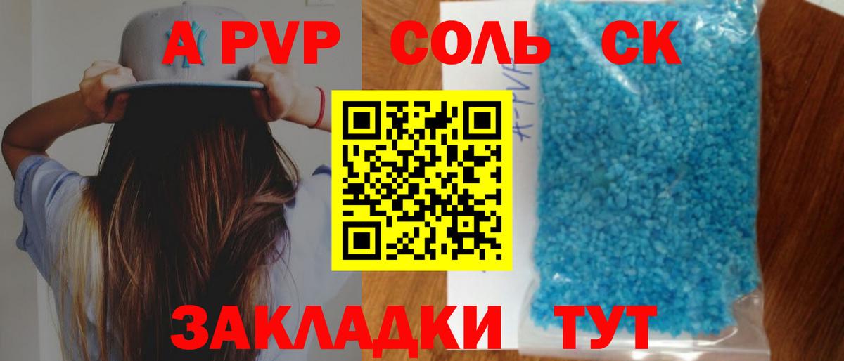 Альфа ПВП Crystall Можга