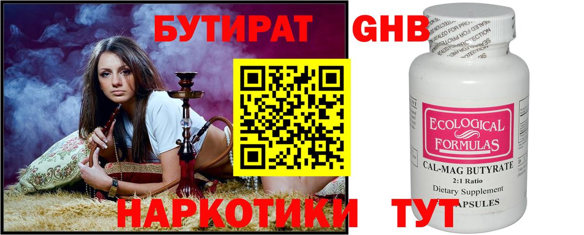 Бутират 99% Можга