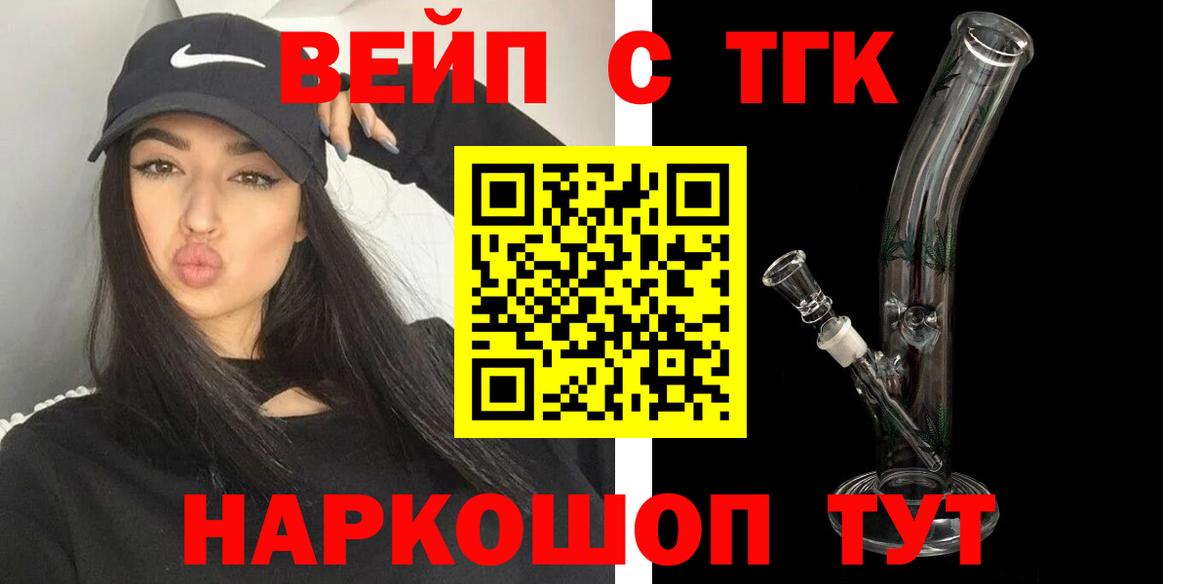 Дистиллят ТГК вейп  Вход с VPN  закладка  Можга 